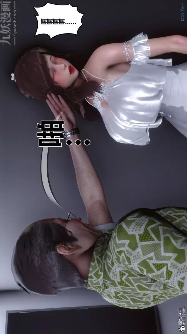 [3D]秘密番外-陳夢雪篇第02章-02坠落之华