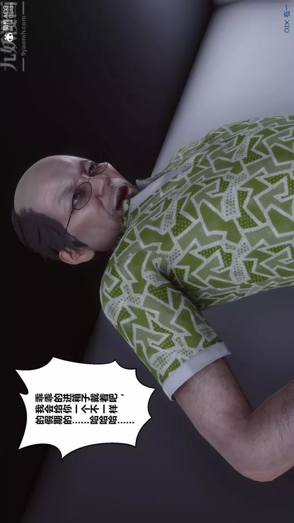 [3D]秘密番外-陈梦雪篇-第02章-02坠落之华 - 图片 18