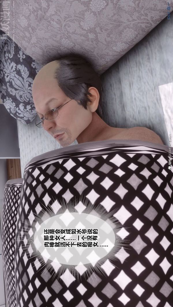 [3D]秘密番外-陈梦雪篇第02章-02坠落之华