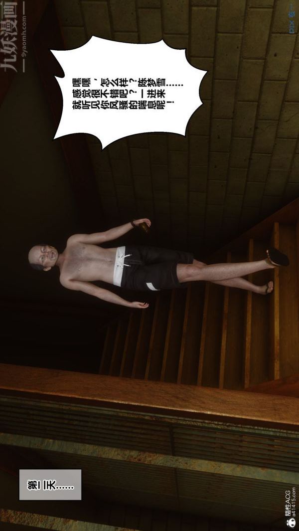 [3D]秘密番外-陈梦雪篇第02章-02坠落之华