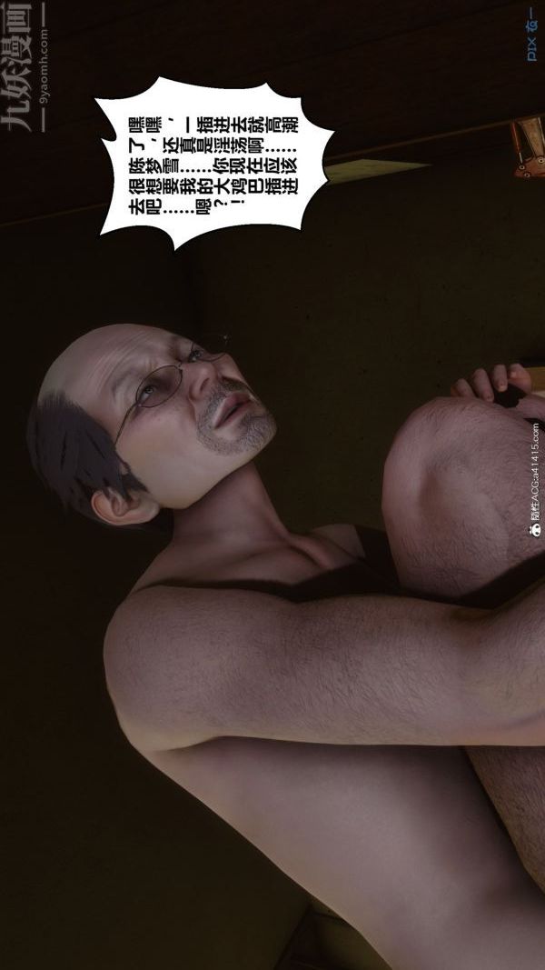 [3D]秘密番外-陈梦雪篇第02章-03坠落之华