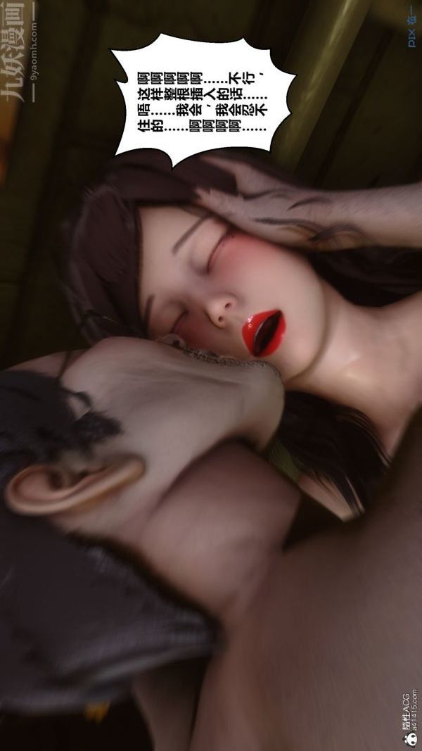 [3D]秘密番外-陈梦雪篇第02章-03坠落之华