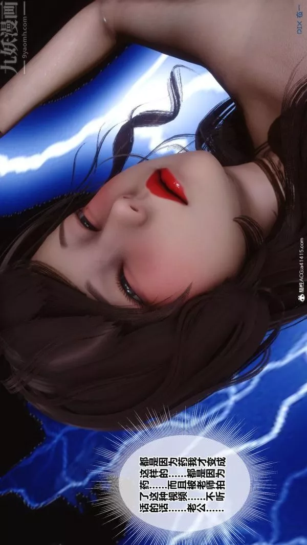 [3D]秘密番外-陈梦雪篇-第02章-03坠落之华 - 图片 45