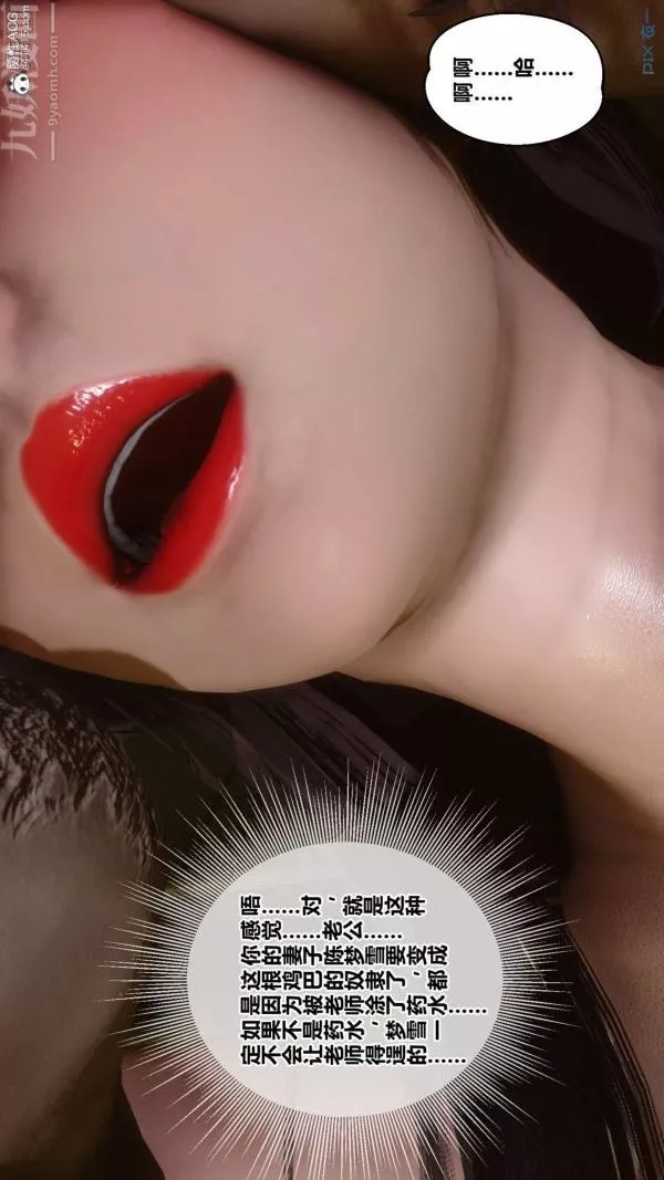 [3D]秘密番外-陈梦雪篇-第02章-04坠落之华 - 图片 3