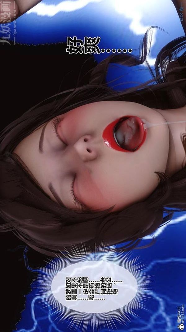 [3D]秘密番外-陳夢雪篇第02章-04坠落之华