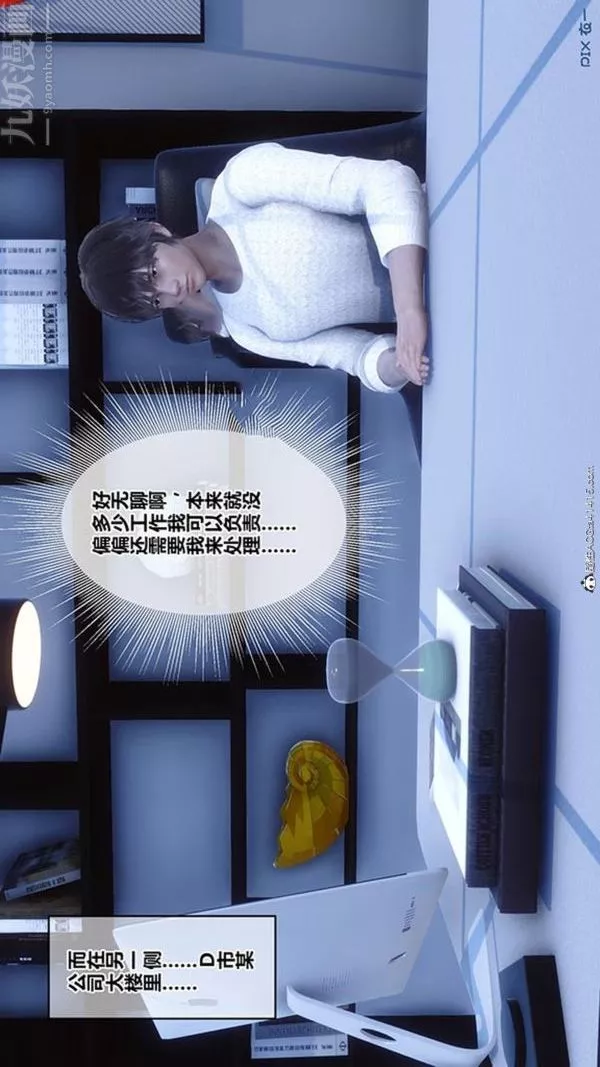 [3D]秘密番外-陳夢雪篇第02章-04坠落之华