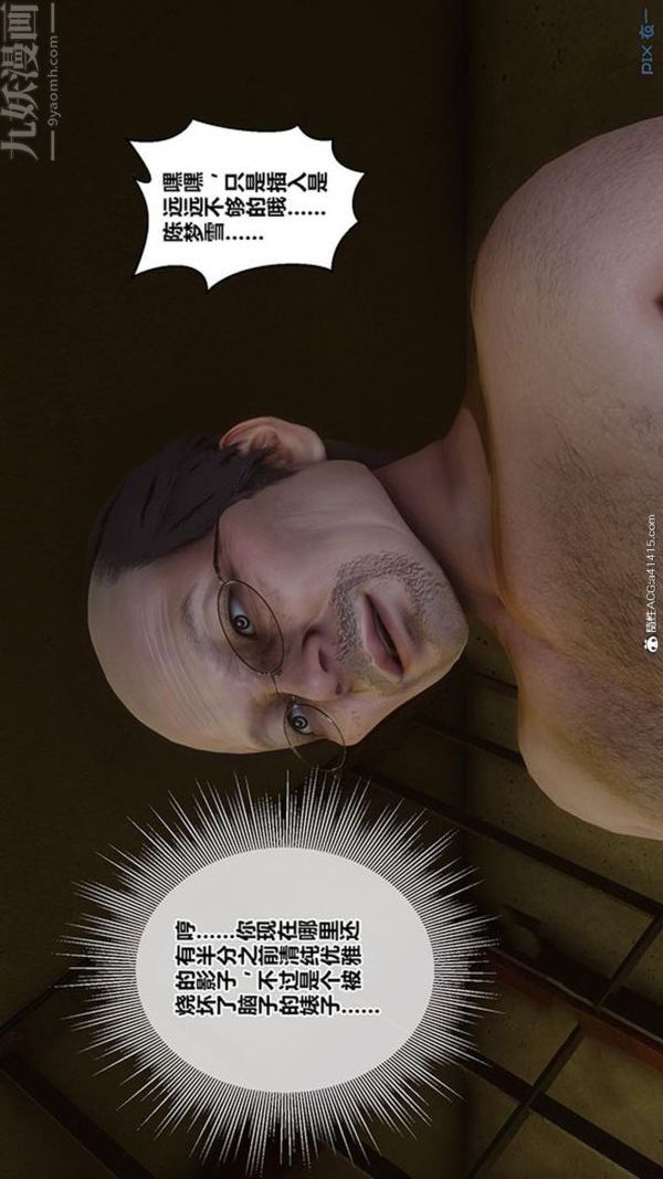 [3D]秘密番外-陳夢雪篇第02章-05坠落之华