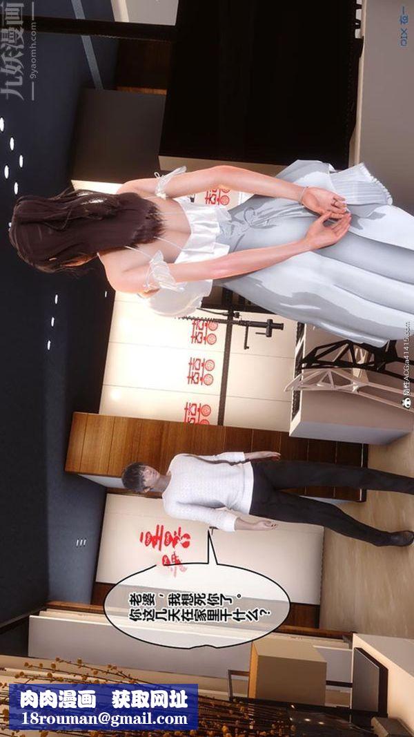 [3D]秘密番外-陈梦雪篇第02章-06坠落之华