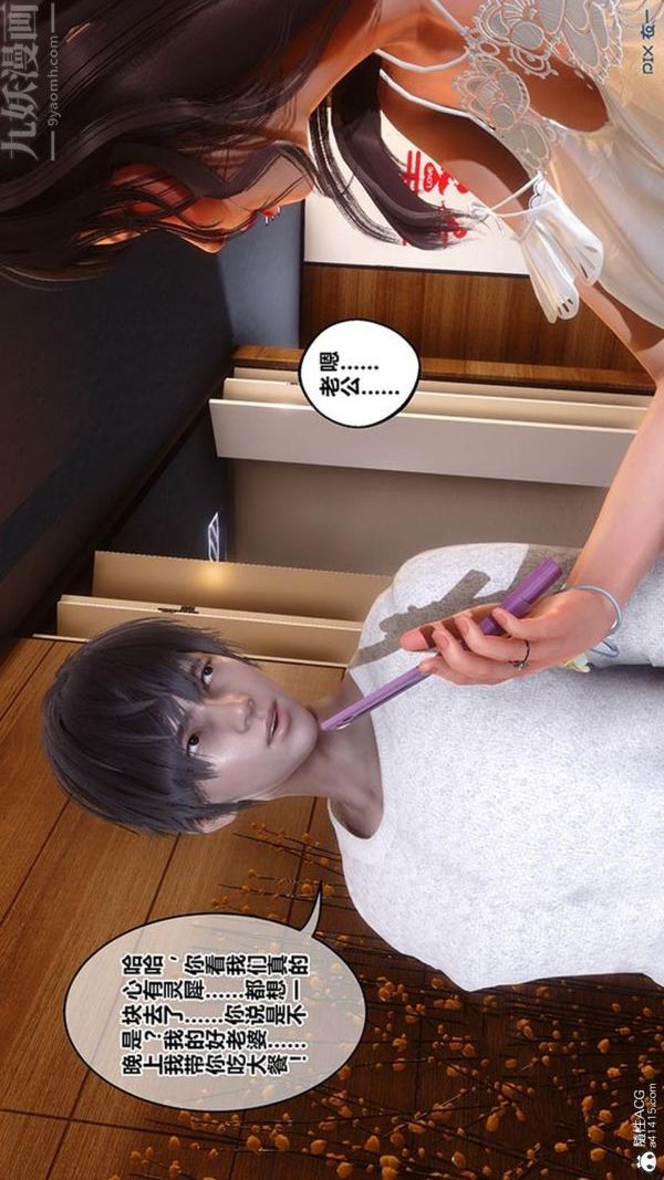 [3D]秘密番外-陳夢雪篇第02章-06坠落之华