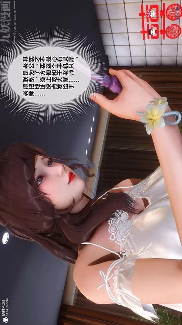 [3D]秘密番外-陳夢雪篇第02章-06坠落之华