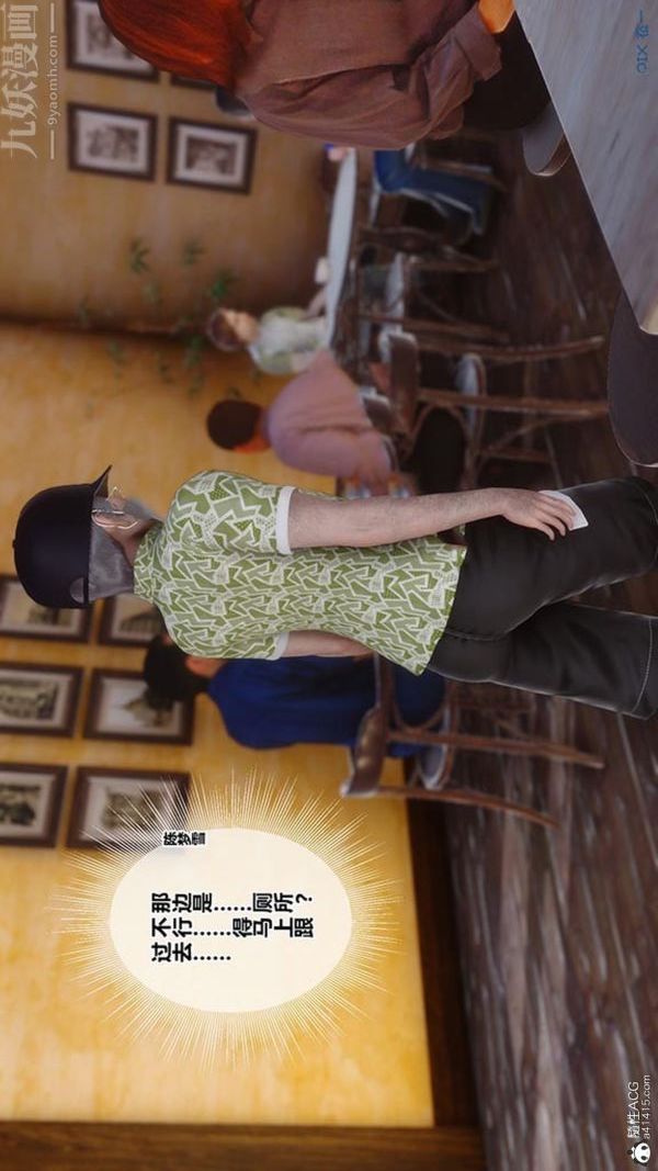 [3D]秘密番外-陈梦雪篇第02章-06坠落之华