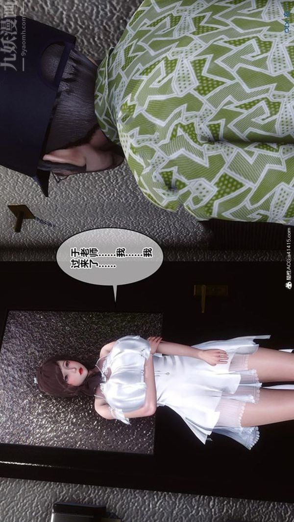 [3D]秘密番外-陈梦雪篇第02章-06坠落之华