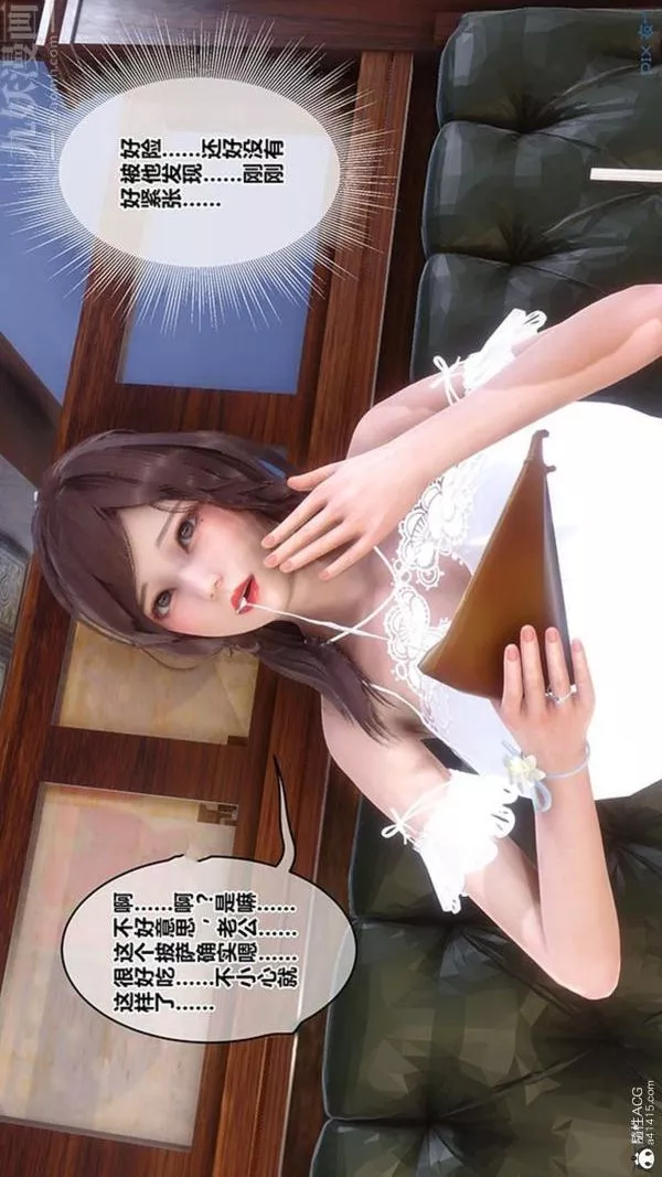 [3D]秘密番外-陈梦雪篇-第02章-07坠落之华 - 图片 36