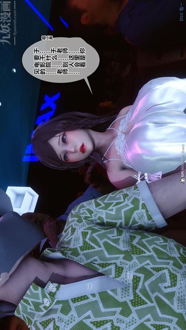 [3D]秘密番外-陈梦雪篇第02章-08坠落之华