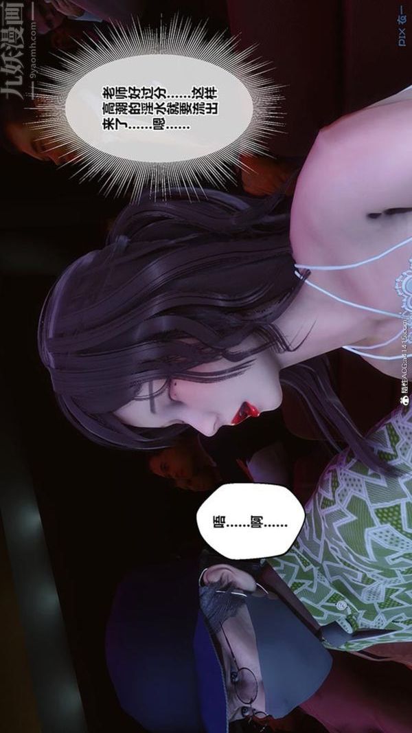 [3D]秘密番外-陈梦雪篇第02章-08坠落之华