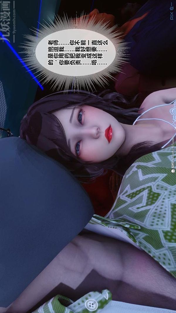 [3D]秘密番外-陈梦雪篇第02章-08坠落之华