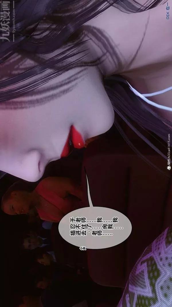 [3D]秘密番外-陳夢雪篇第02章-08坠落之华