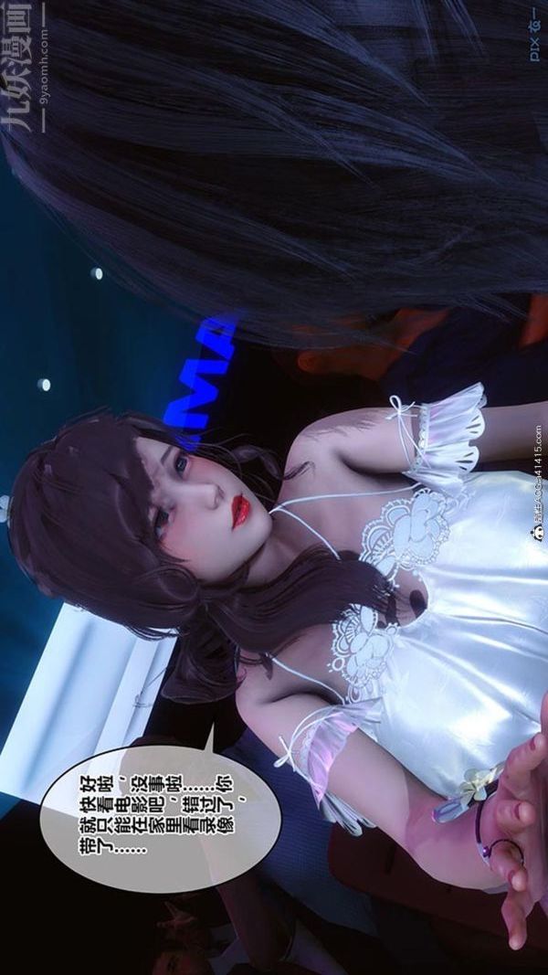 [3D]秘密番外-陳夢雪篇第02章-08坠落之华