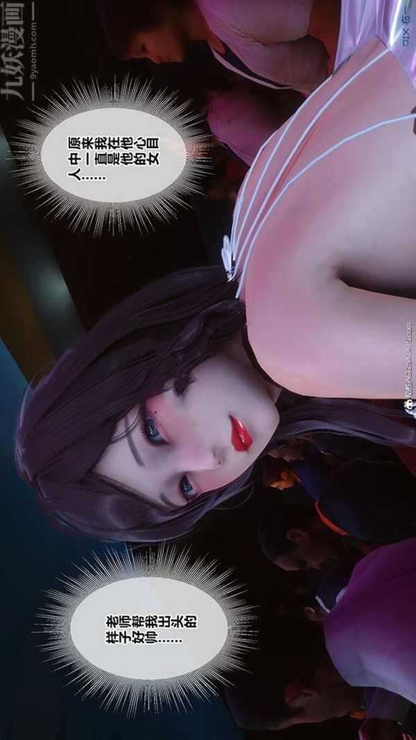 [3D]秘密番外-陈梦雪篇第02章-09坠落之华