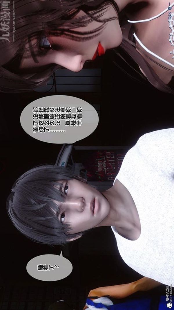 [3D]秘密番外-陈梦雪篇第02章-09坠落之华