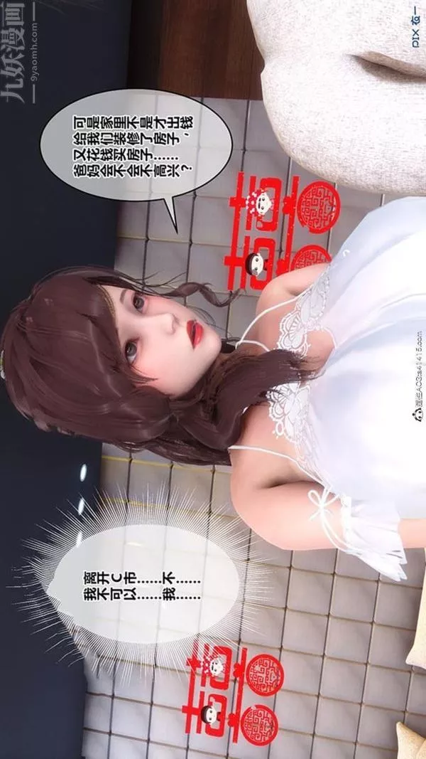 [3D]秘密番外-陈梦雪篇-第02章-09坠落之华 - 图片 47