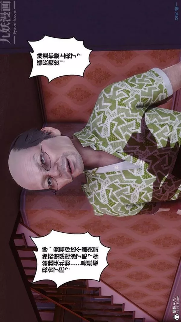 [3D]秘密番外-陈梦雪篇-第02章-10坠落之华 - 图片 10