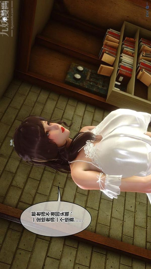 [3D]秘密番外-陈梦雪篇第02章-10坠落之华