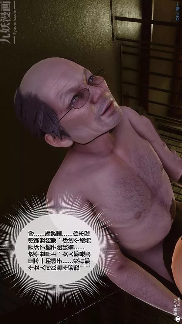 [3D]秘密番外-陈梦雪篇-第02章-11坠落之华 - 图片 16