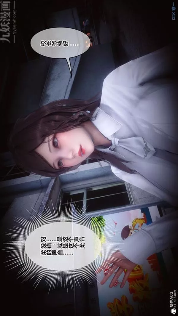 [3D]秘密番外-陳夢雪篇第02章-11坠落之华