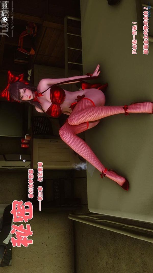 [3D]秘密番外-陈梦雪篇第03章-01永坠黑暗