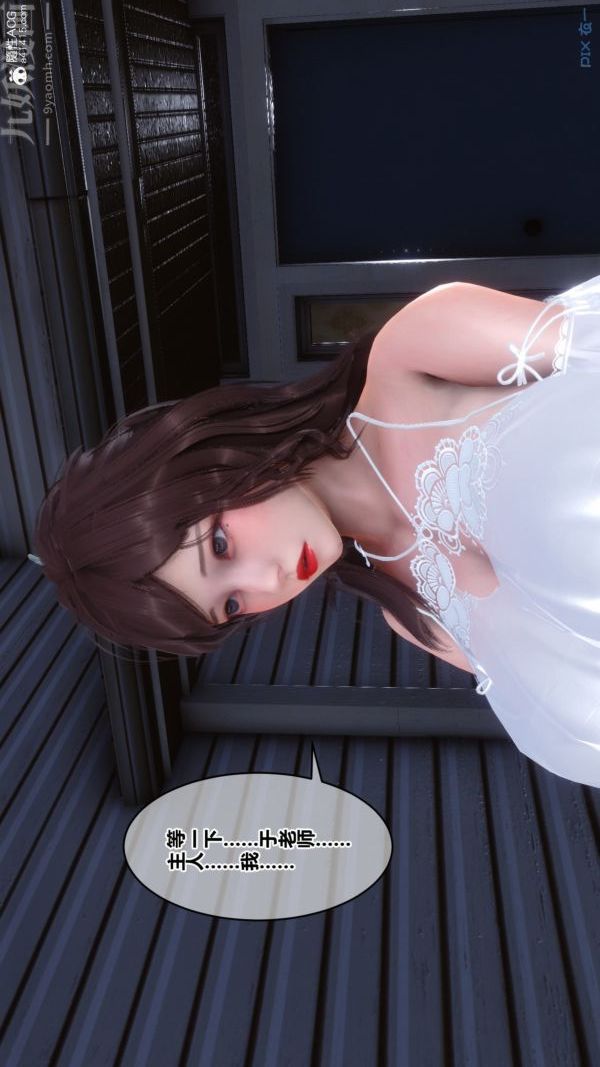 [3D]秘密番外-陈梦雪篇第03章-01永坠黑暗