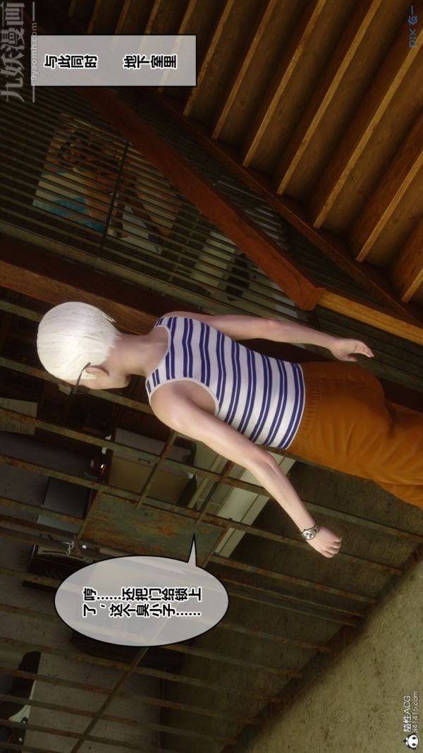 [3D]秘密番外-陈梦雪篇第03章-01永坠黑暗