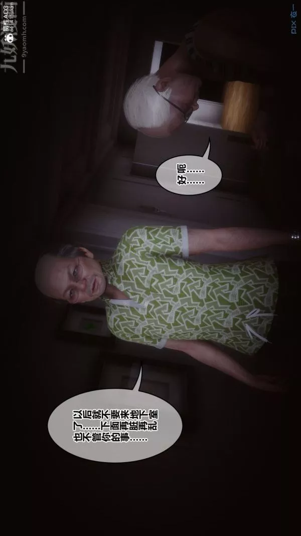 [3D]秘密番外-陳夢雪篇第03章-01永坠黑暗