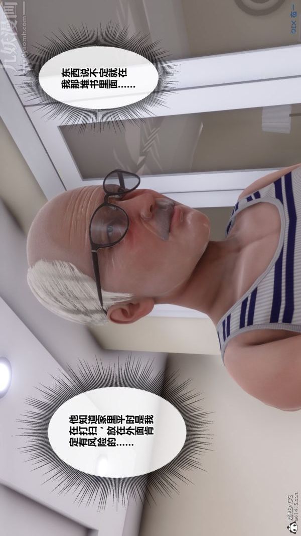 [3D]秘密番外-陈梦雪篇第03章-01永坠黑暗