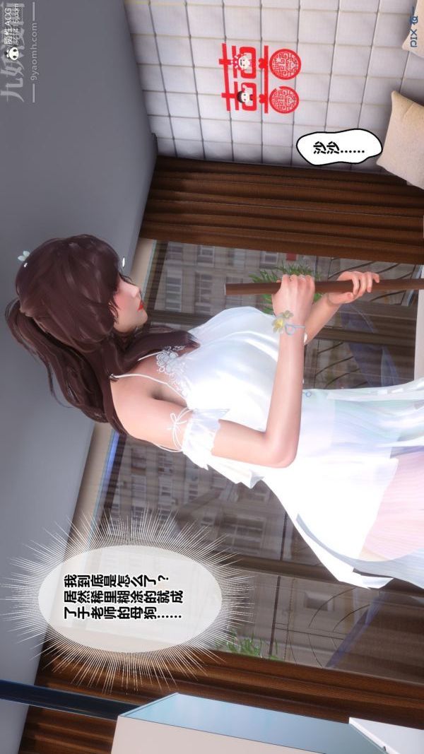 [3D]秘密番外-陈梦雪篇第03章-01永坠黑暗