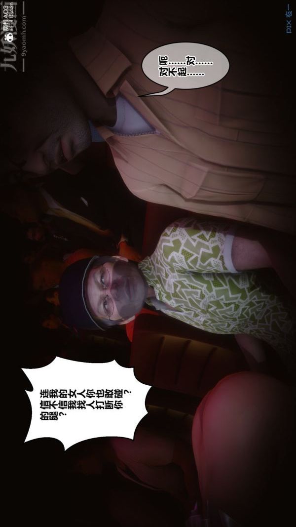 [3D]秘密番外-陈梦雪篇第03章-01永坠黑暗