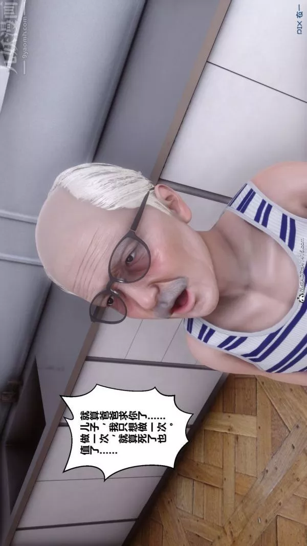 [3D]秘密番外-陳夢雪篇第03章-01永坠黑暗