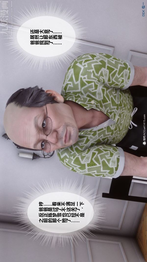 [3D]秘密番外-陳夢雪篇第03章-01永坠黑暗