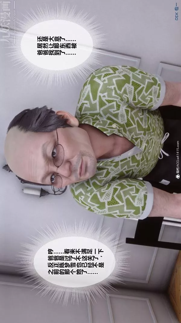 [3D]秘密番外-陈梦雪篇-第03章-01永坠黑暗 - 图片 48
