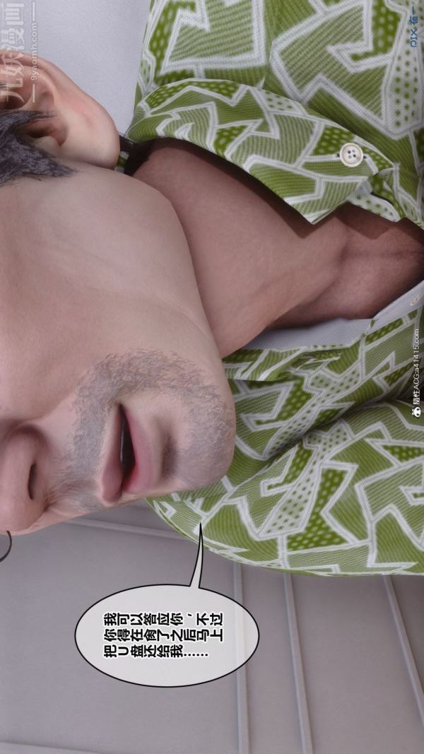 [3D]秘密番外-陈梦雪篇第03章-01永坠黑暗