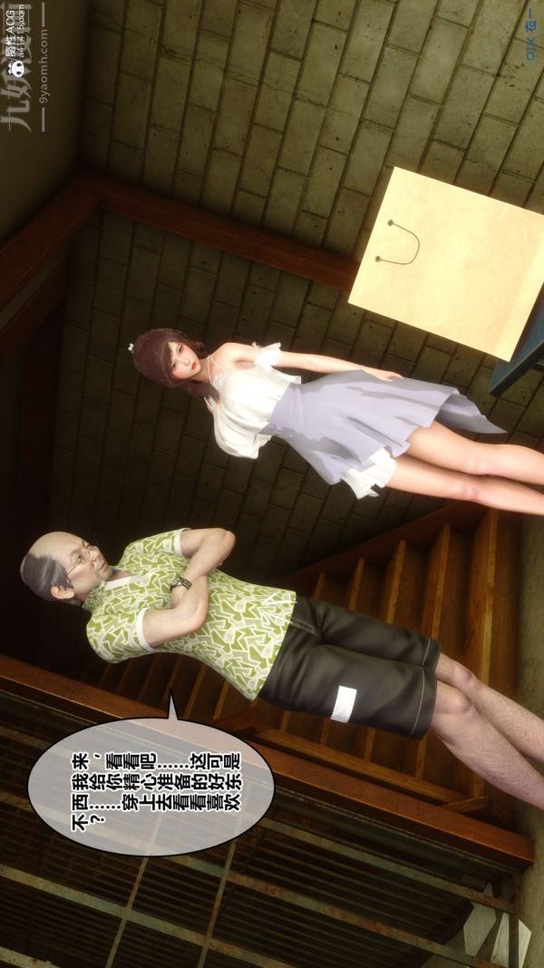 [3D]秘密番外-陈梦雪篇第03章-01永坠黑暗