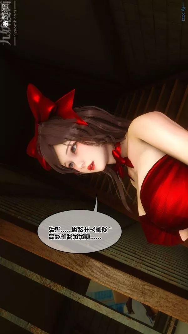 [3D]秘密番外-陈梦雪篇-第03章-02永坠黑暗 - 图片 5