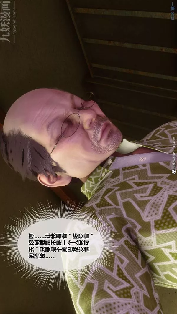 [3D]秘密番外-陳夢雪篇第03章-02永坠黑暗