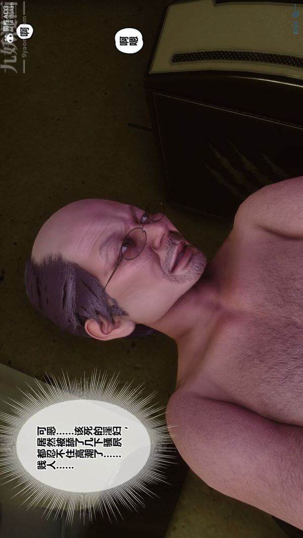 [3D]秘密番外-陈梦雪篇第03章-02永坠黑暗