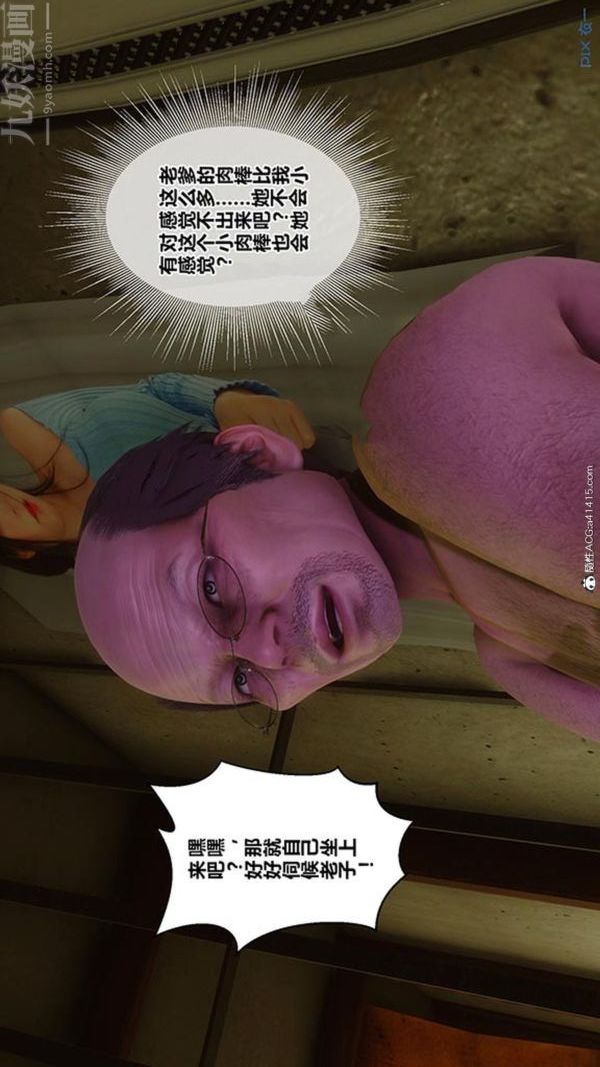 [3D]秘密番外-陈梦雪篇第03章-02永坠黑暗