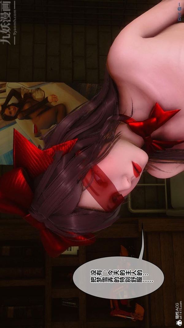 [3D]秘密番外-陈梦雪篇第03章-03永坠黑暗