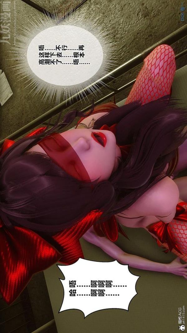 [3D]秘密番外-陈梦雪篇第03章-03永坠黑暗