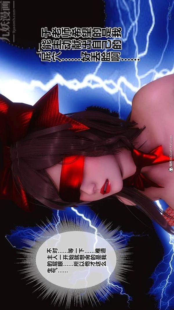 [3D]秘密番外-陈梦雪篇第03章-03永坠黑暗