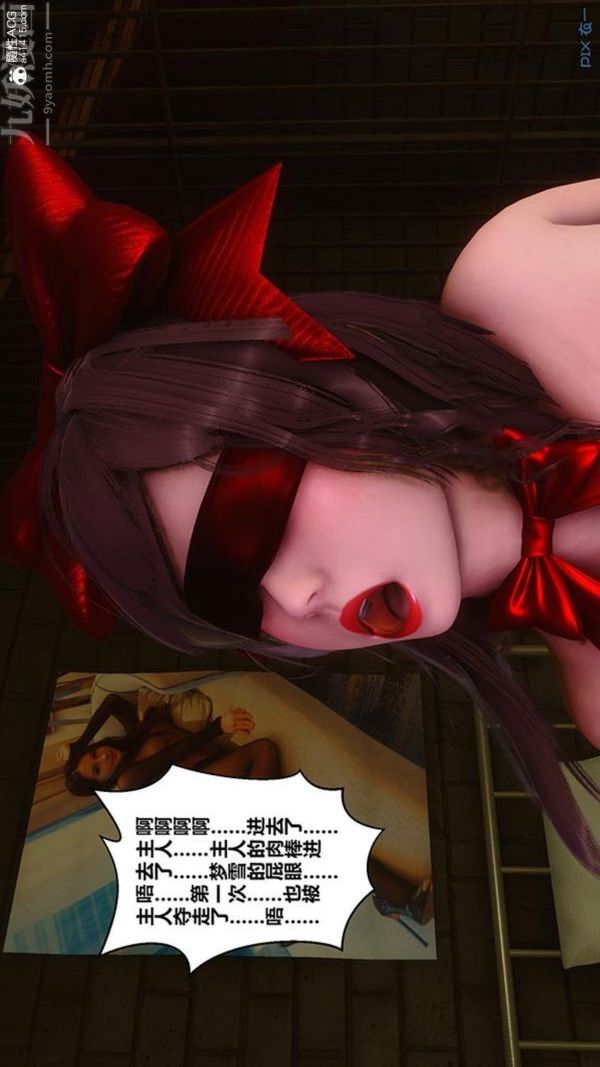 [3D]秘密番外-陈梦雪篇第03章-03永坠黑暗