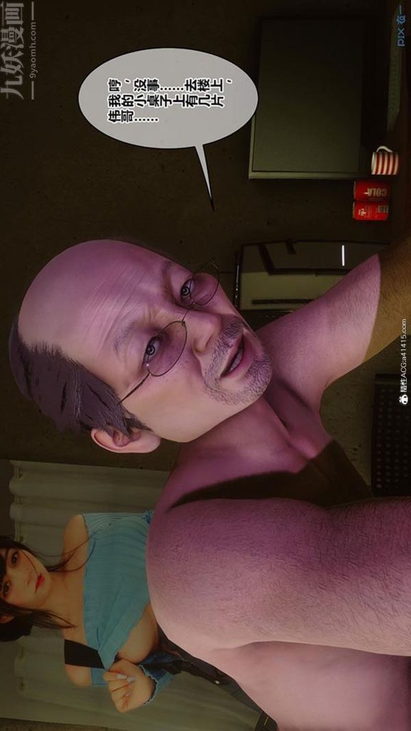 [3D]秘密番外-陈梦雪篇第03章-04永坠黑暗